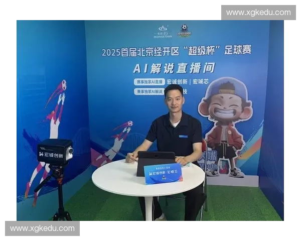 低延迟足球直播新时代实时畅享每一次精彩瞬间全场无卡顿沉浸观赛体验